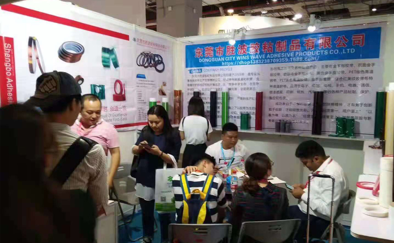 穗瀅高溫膠帶生產(chǎn)廠(chǎng)家展會(huì )